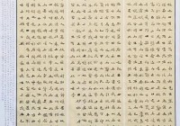 孙仲阳书法作品