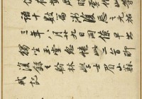查士标 临《苏轼石恪画维摩赞》高清附释文