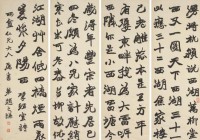 赵之谦的书法艺术 行书 文章胸次联