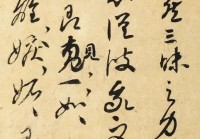 弘法大师空海草书金刚般若经开题残卷 纸本 欣赏