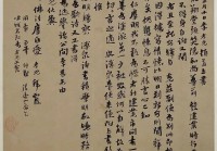 元代作家李孝光的作品 发建业帖 行书欣赏  