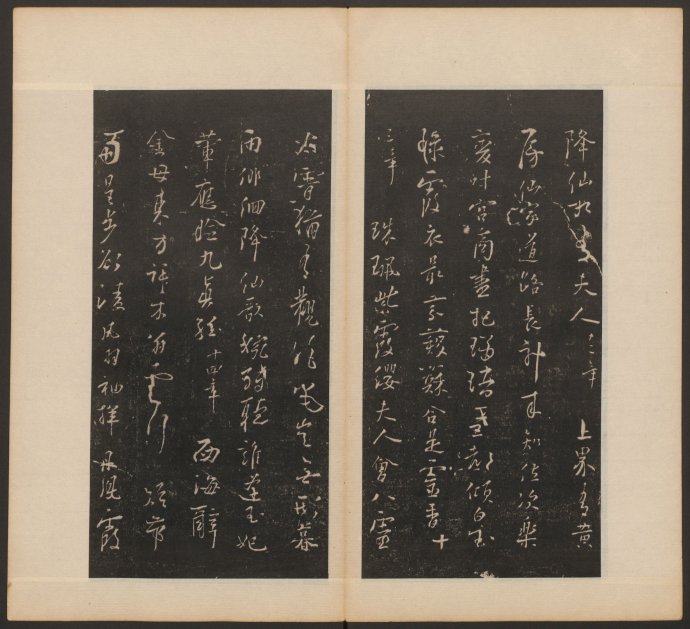 杨凝式行书《新步虚词》书法作品欣赏书法作品欣赏5