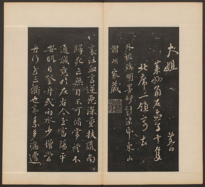 杨凝式行书《新步虚词》书法作品欣赏书法作品欣赏11